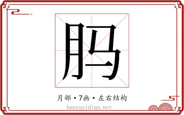 𬁳