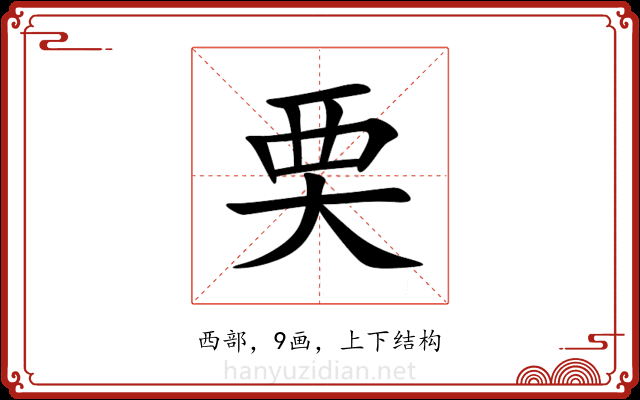 䙲 䙲