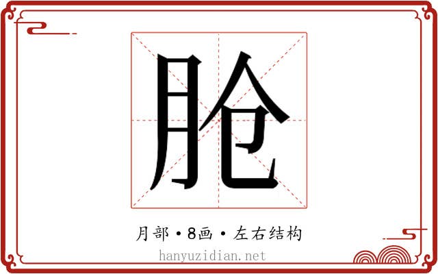 𬁸