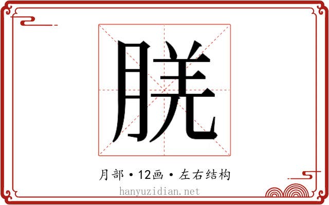 𬁿