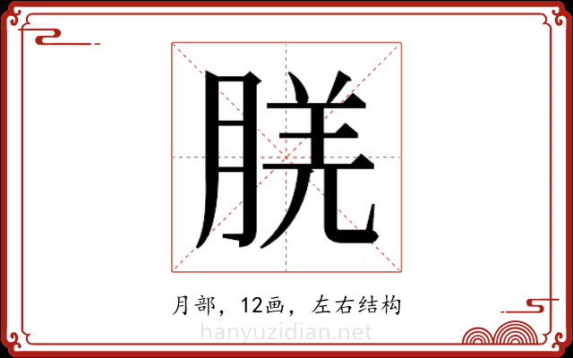 𬁿 𬁿