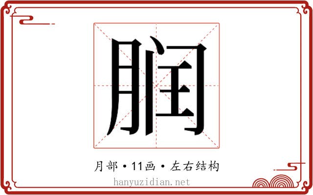 𬂀