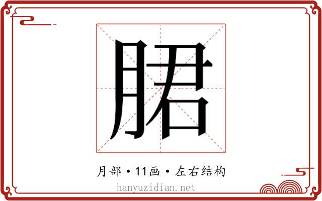 𬂁