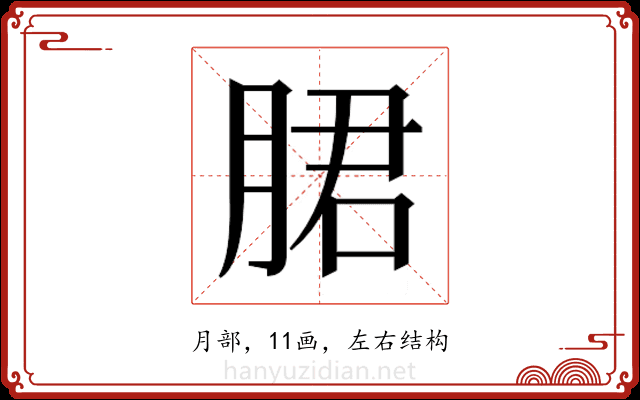 𬂁