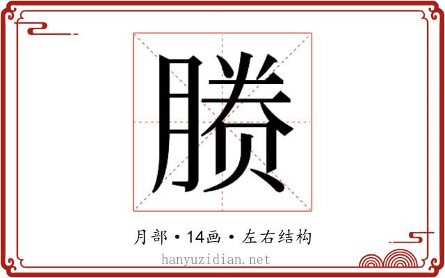 𬂉