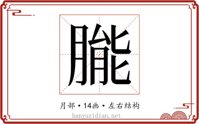 𬂌