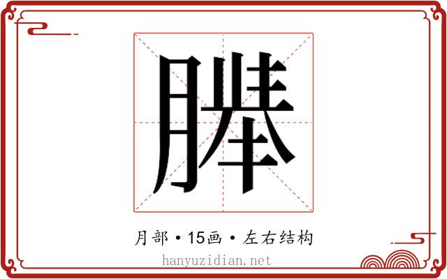 𬂍