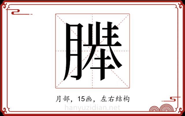 𬂍