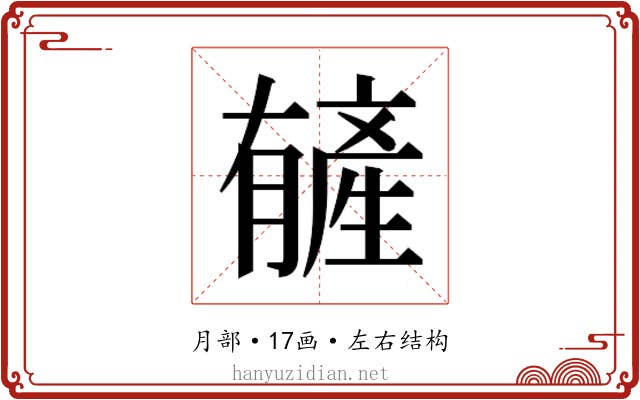 𬂑