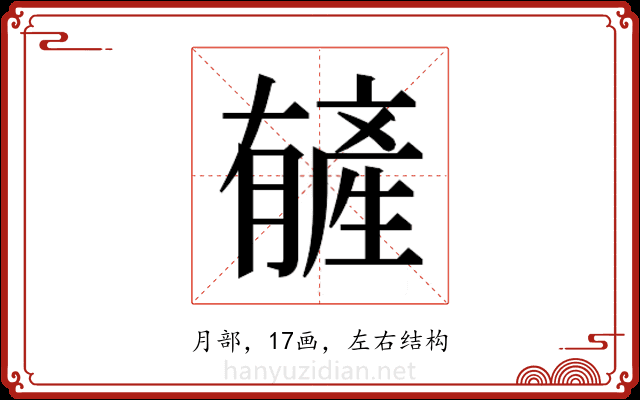 𬂑