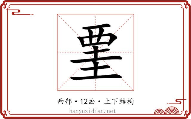 䙵 䙵