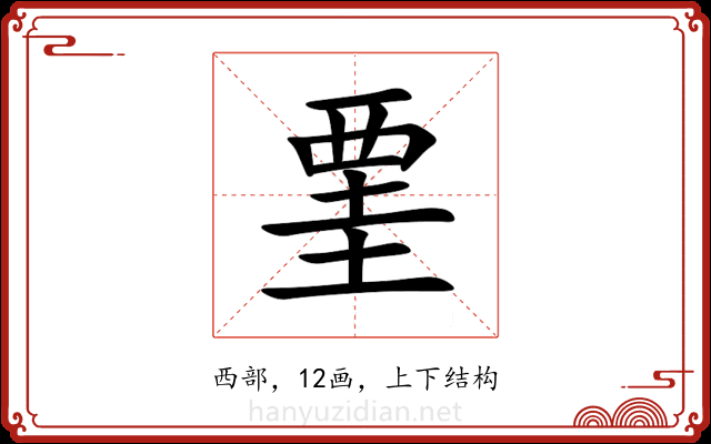 䙵 䙵