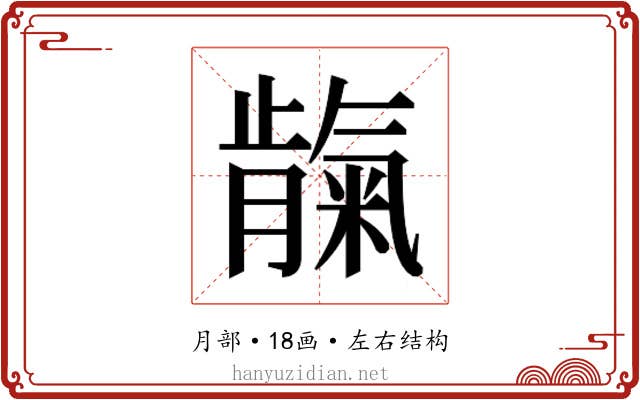 𬂕