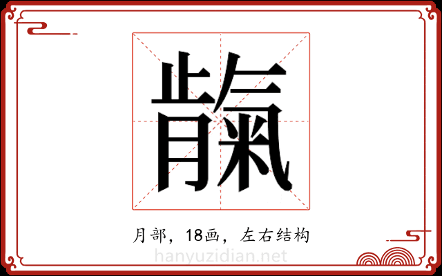 𬂕