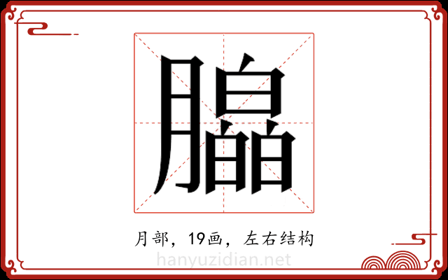 𬂗