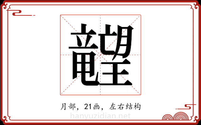 𬂙