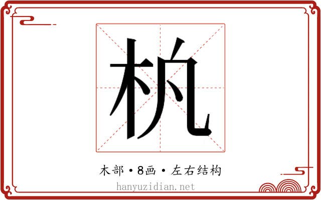 𬂢