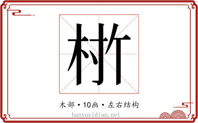 𬂨