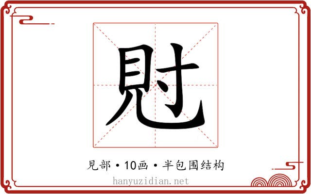 䙸 䙸