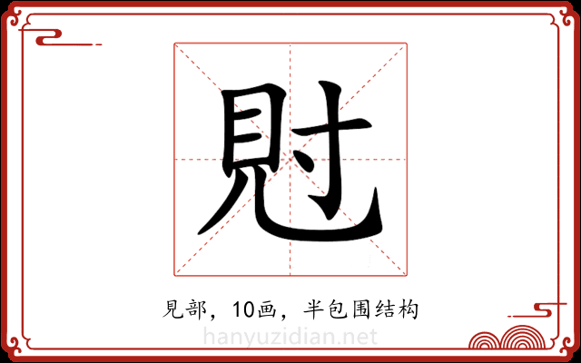 䙸 䙸