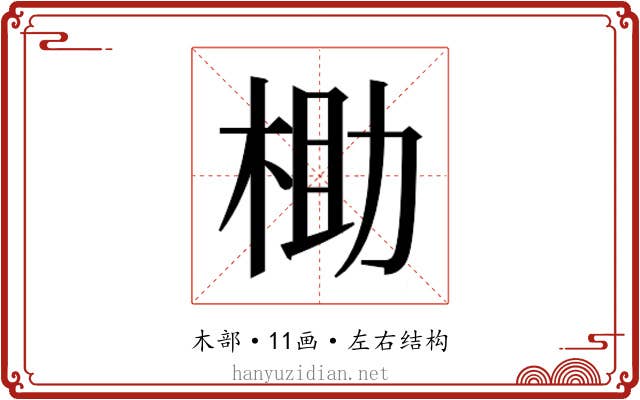 𬂶