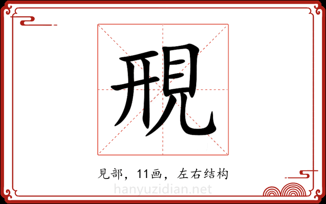 䙹 䙹