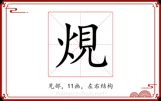 䙺 䙺