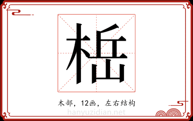 𬃆
