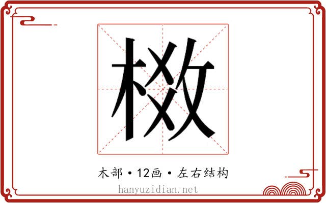 𬃈