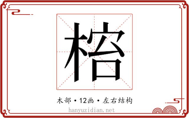 𬃋