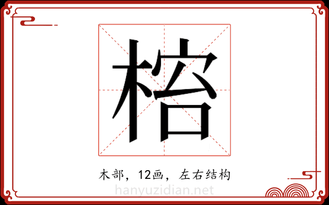 𬃋