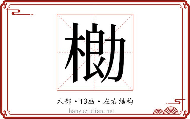 𬃌