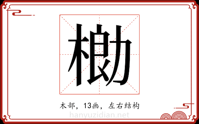 𬃌