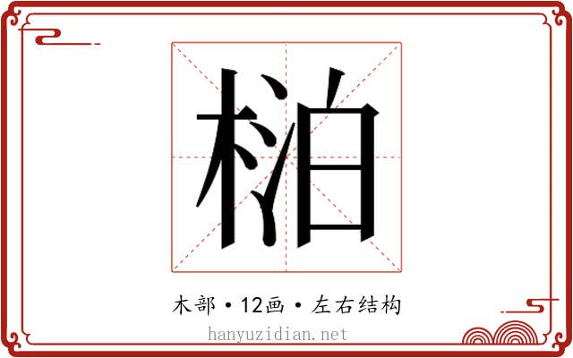 𬃍