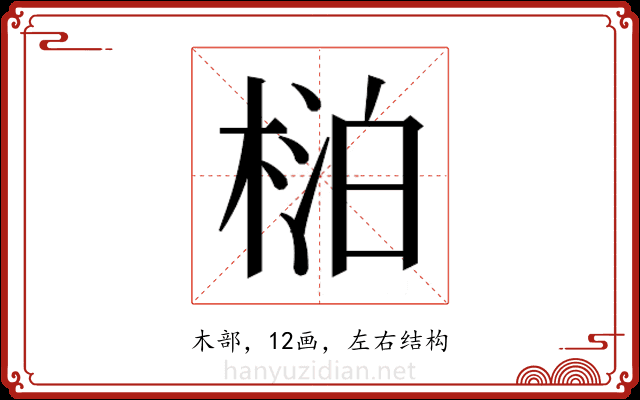 𬃍