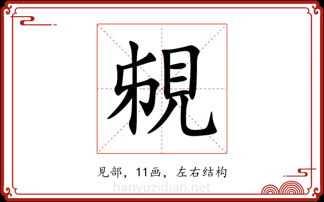 䙻 䙻