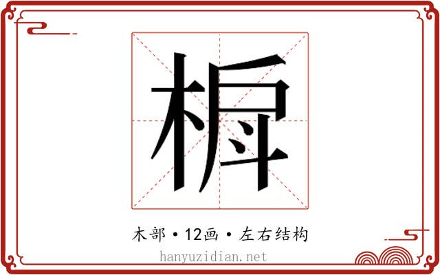 𬃐
