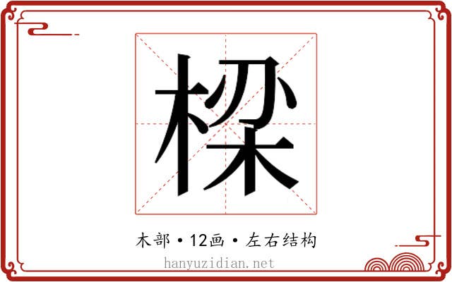 𬃒