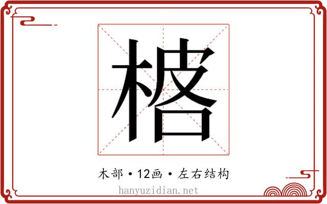 𬃓 𬃓