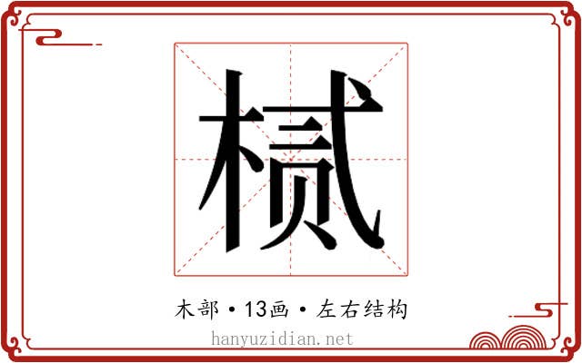 𬃘