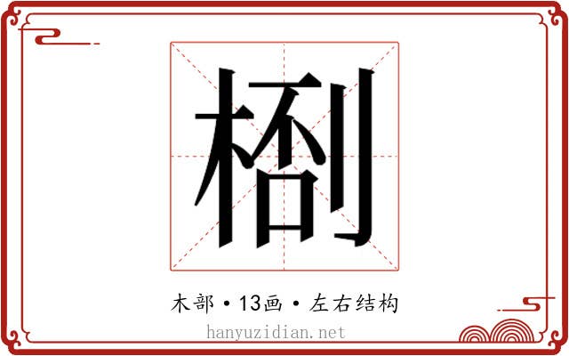 𬃙