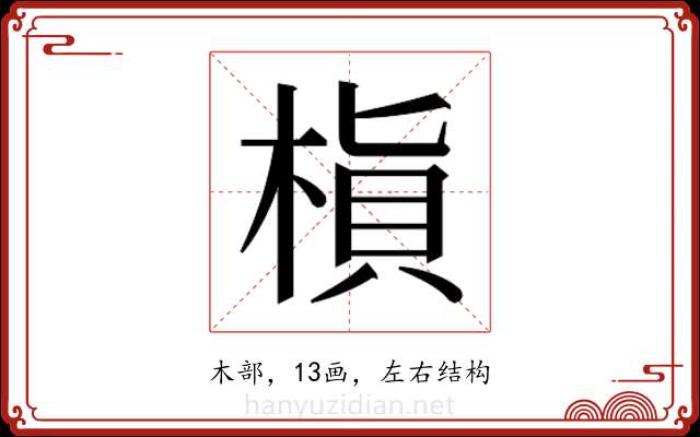𬃜