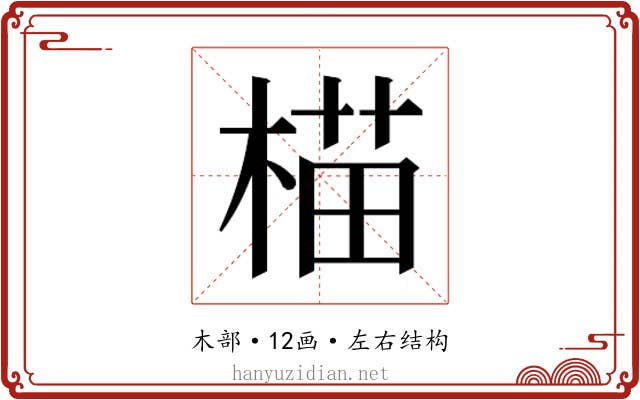 𬃝 𬃝