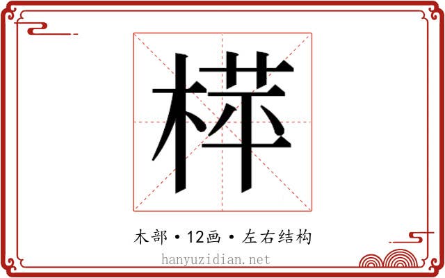 𬃟