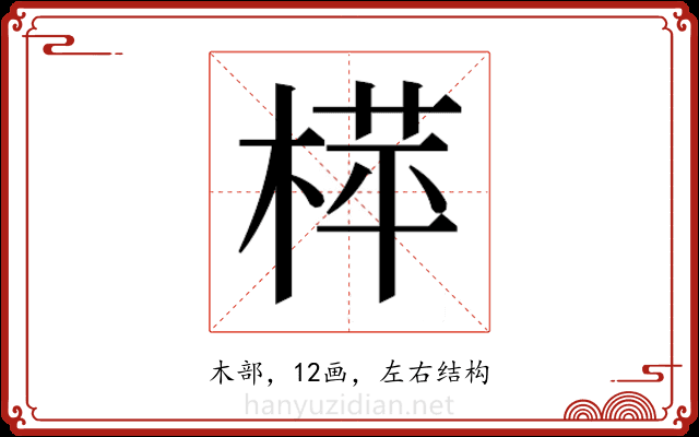 𬃟