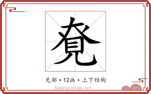 䙽