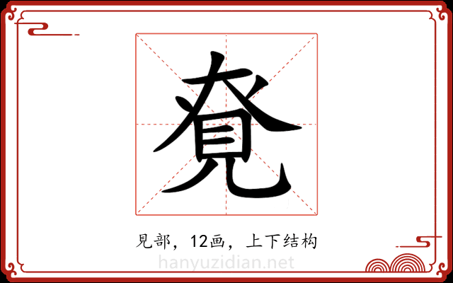 䙽 䙽