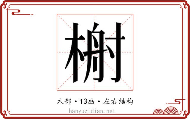 𬃢