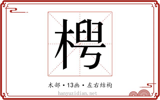 𬃤