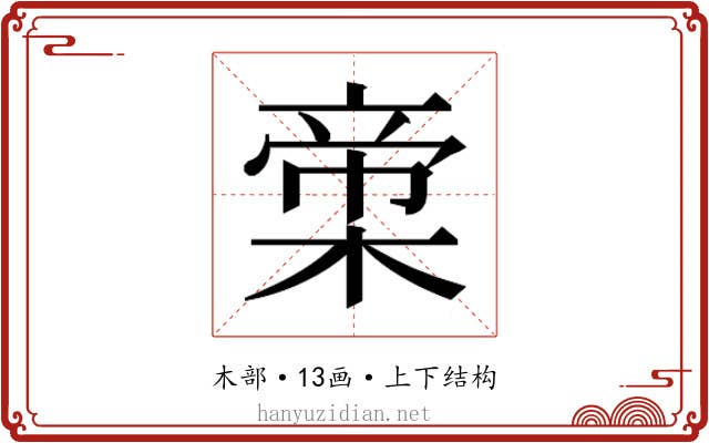 𬃨